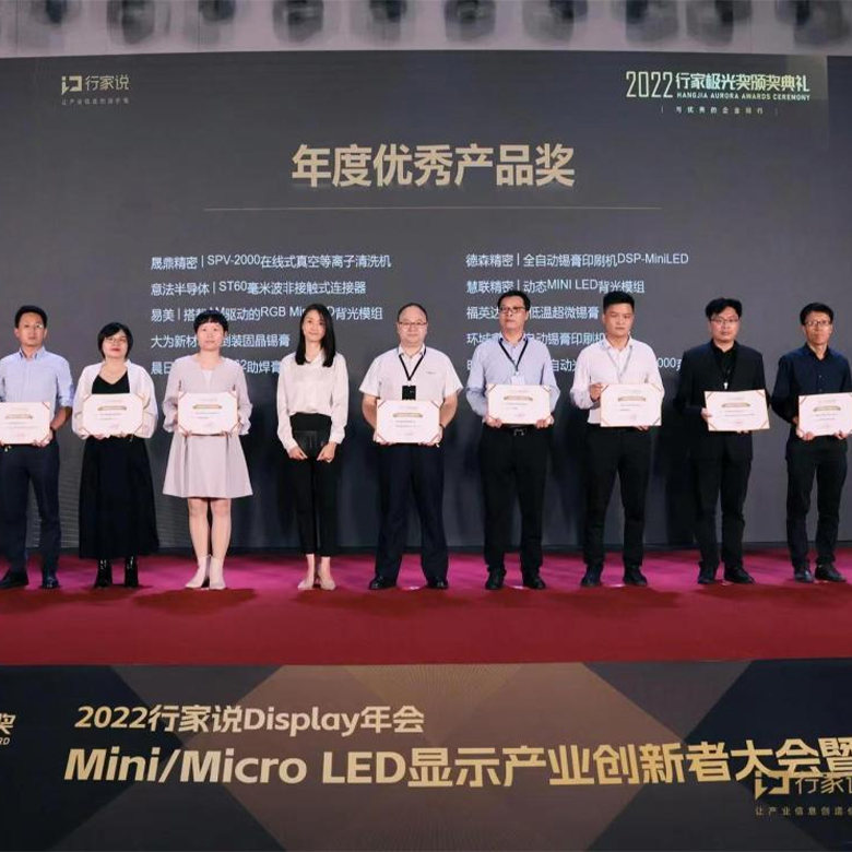 ��ɭϸ�ܳ�ϯ2022�м�˵���ʢ���������������������й���LED��ʾ��ҵδ������